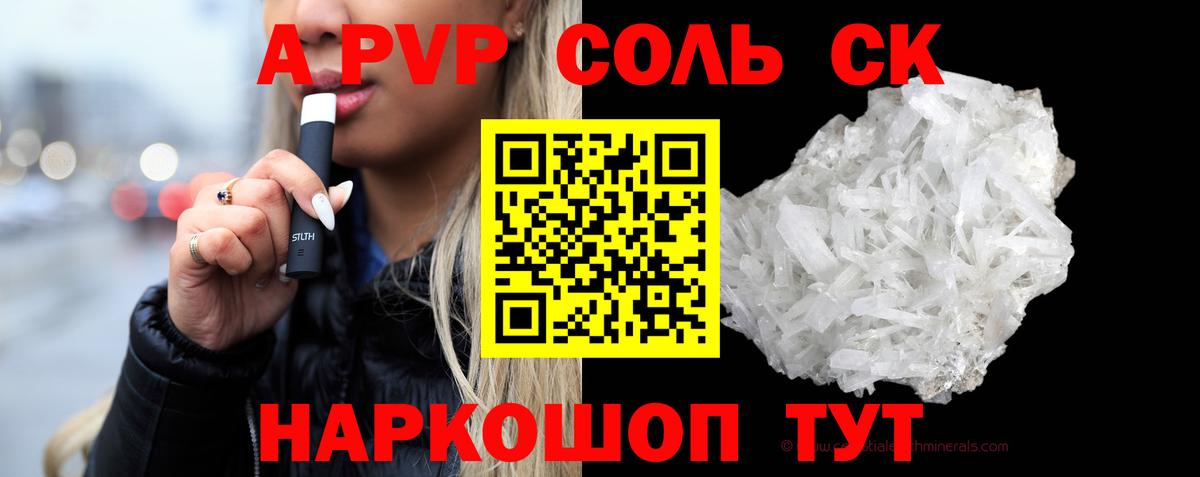 Alpha PVP Соль  Альфа ПВП VHQ  Петрозаводск  хочу   Альфа ПВП крисы CK  Вход с VPN 