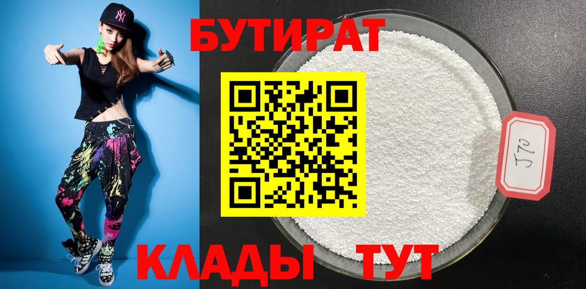 Петрозаводск  Бутират GHB  Вход с VPN 