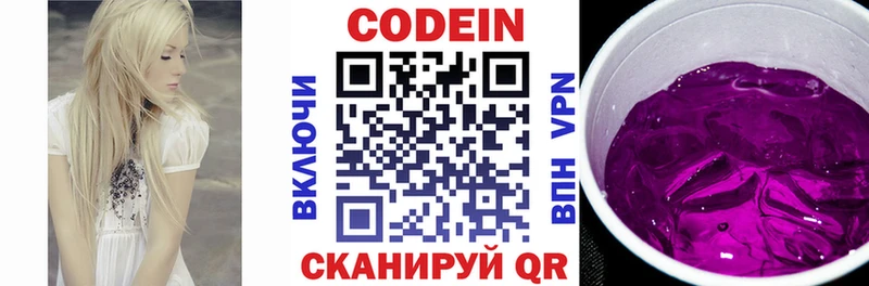 Кодеин напиток Lean (лин)  Петрозаводск 
